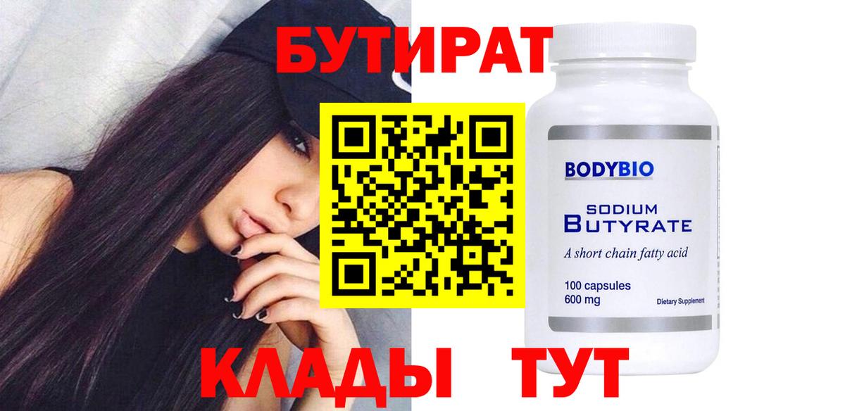 Бутират BDO Избербаш