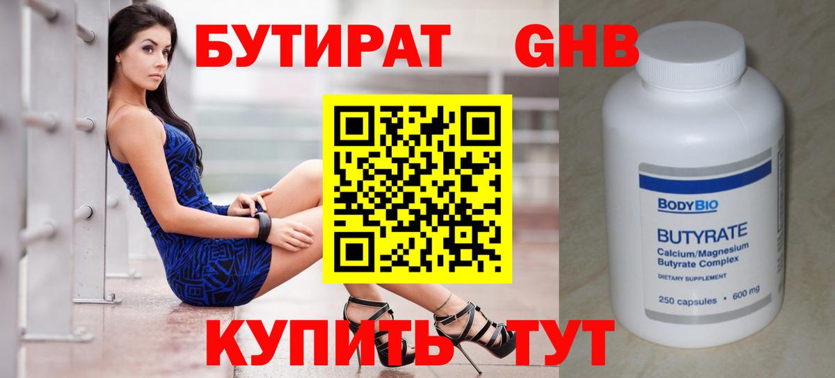 БУТИРАТ  БУТИРАТ Butirat  Вход с VPN  Избербаш 