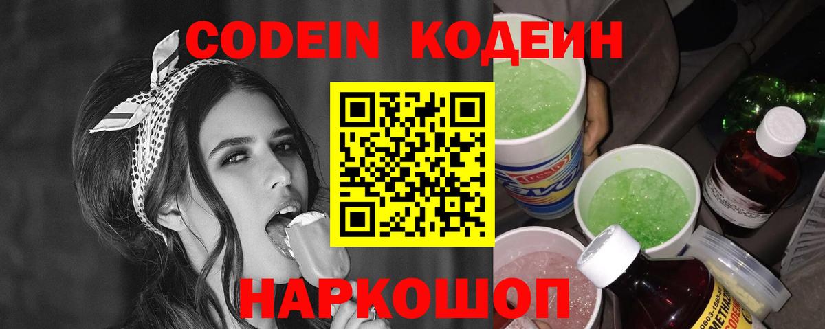 Кодеин напиток Lean (лин) Избербаш