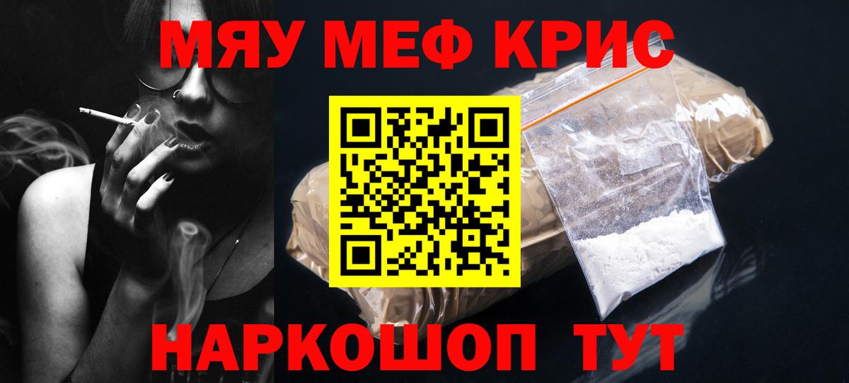Меф мяу мяу мука Избербаш